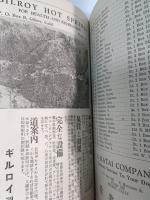 最新北米日系人住所録　1950年