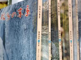 信州の東京　736・740・742・744・746・751号　6冊