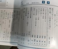 信州の東京　736・740・742・744・746・751号　6冊