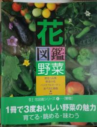 花図鑑