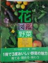 花図鑑