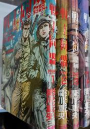 戦士同盟 リンド3　全4巻