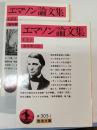 エマソン論文集
