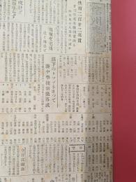 信州事報　昭和23年4月8日から昭和23年8月5日