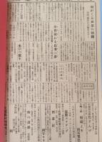 信州事報　昭和23年4月8日から昭和23年8月5日