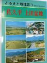ふるさと地理誌　全5冊セット