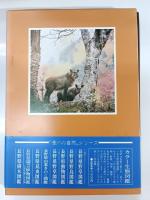 長野県動物図鑑