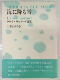 海に降る雪 : ラウラ・サルトリー詩集