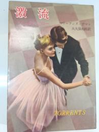 激流 : ある愛の記録