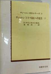 ヴィヘルン『ドイツ国民への覚書』