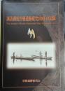 諏訪湖底曽根遺跡研究100年の記録