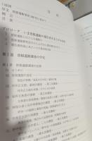 諏訪湖底曽根遺跡研究100年の記録