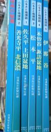 ふるさと地理誌　全5冊+1冊