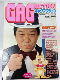 GAGACTION　ギャグアクション　増刊漫画アクション