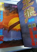 月刊アニマルハウス　創刊号　1989年5月