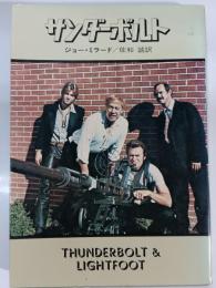 サンダーボルト