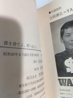 書を捨てよ、町へ出よう　続書を捨てよ、町へ出よう