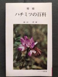 ハチミツの百科