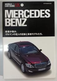 メルセデス・ベンツ : 世界自動車図鑑