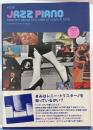 ジャズ・ピアノ : Selected about 550 titles of vinyls & CDs