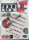 JAZZ輸入盤ガイド '98