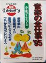 音楽の全仕事 '96　就職カタログ