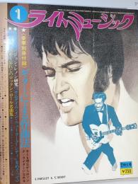 ライト・ミュージック　5巻1号　通巻56号　特別企画：ジョン・レノン研究