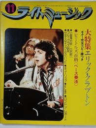 ライト・ミュージック　6巻12号　通巻81号　大特集：エリック・クラプトン