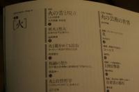 季刊Panoramic mag　(is / vol.21 '83) 特集:火