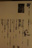 季刊Panoramic mag　(is / vol.1 '80) 特集:  絵ときグラフィー
 