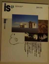 季刊Panoramic mag　(is / vol.33 '86) 特集: 建築
