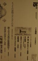 季刊Panoramic mag　(is / vol.33 '86) 特集: 建築

