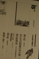 季刊Panoramic mag　(is / vol.36 '87) 特集: 南方楽園