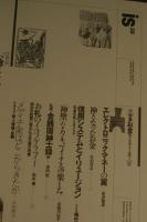 季刊Panoramic mag　(is / vol.38 '87) 特集: お金のドラマツルギー