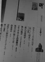 季刊Panoramic mag　(is / vol.49 '90) 特集:無人 