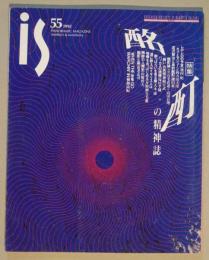 季刊Panoramic mag　(is / vol.55 '92) 特集: 酩酊の精神誌
