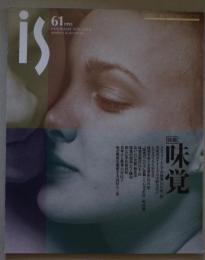 季刊Panoramic mag　(is / vol.61 '93) 特集:味覚