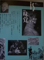 季刊Panoramic mag　(is / vol.61 '93) 特集:味覚