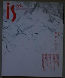 季刊Panoramic mag　(is / vol.63 '93) 特集: 精神の「北」
