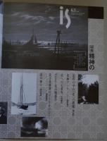 季刊Panoramic mag　(is / vol.63 '93) 特集: 精神の「北」
