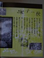 季刊Panoramic mag　(is / vol.65 '94) 特集: 秋

