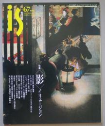 季刊Panoramic mag　(is / vol.67 '95) 特集: 「影」イリュージョン
