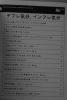 季刊Panoramic mag　(is / vol.86 2001) 特集: デフレ気分、インフレ気分