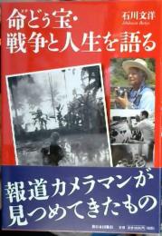 命(ヌチ)どぅ宝・戦争と人生を語る