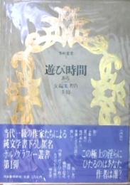 禁断叢書