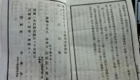日本教育史略 : 府縣師範學校教科書