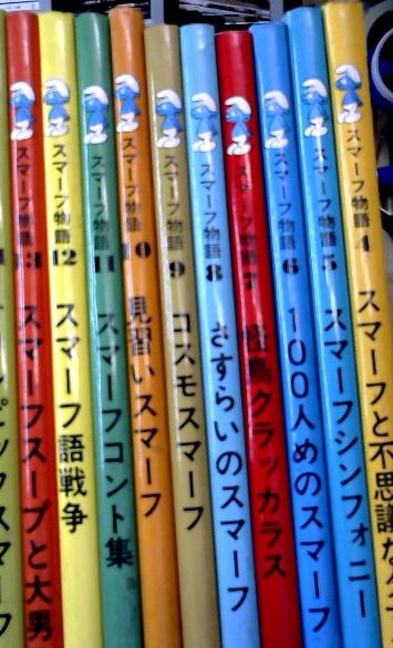 復刻版スマーフ 初版 絵本 スマーフ物語 1～15巻 全巻セット＋