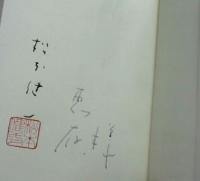 死語の戯れ
