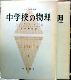 中学校の物理 : ソビエトの教科書