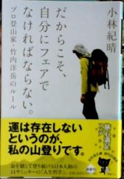 だからこそ、自分にフェアでなければならない。